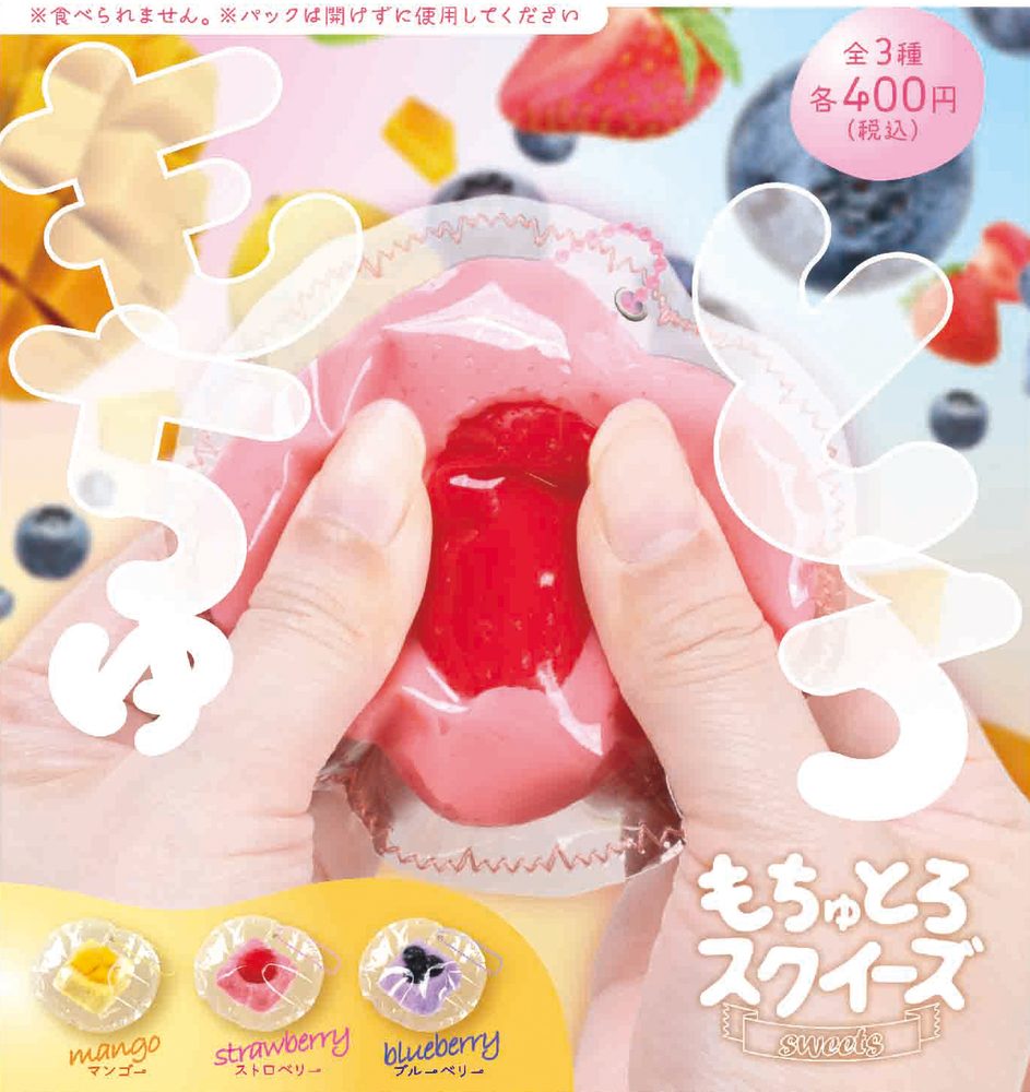 400円カプセル もちゅとろスクイーズ-SWEETS- (Mochutoro Squeeze -Sweets-)