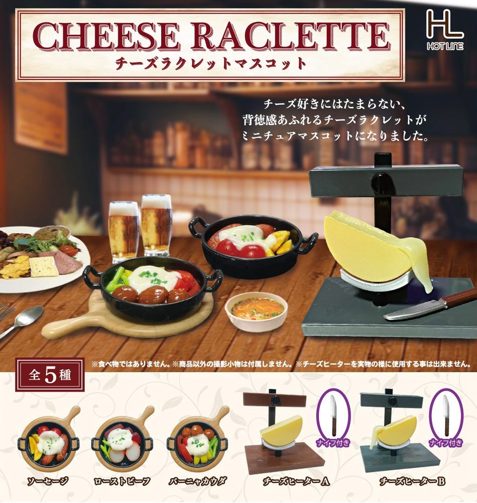 400円カプセル チーズラクレットマスコット (Cheese Raclette Mascot)