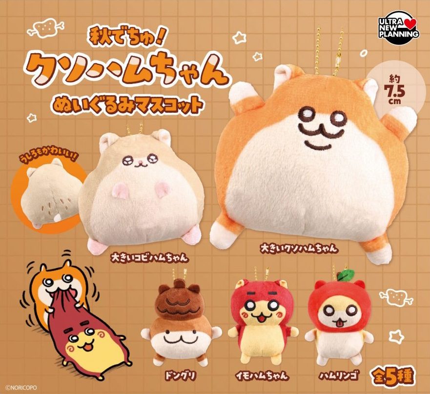 500円カプセル 秋でちゅ!クソハムちゃん ぬいぐるみマスコット (Autumn dechu! "Kusohamu-chan" Plush Mascot)