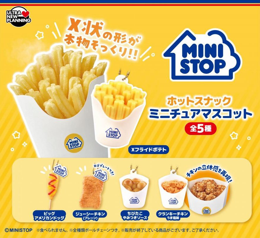 400円カプセル ミニストップ ホットスナックミニチュアマスコット (MINISTOP Hot Snacks Miniature Mascot)