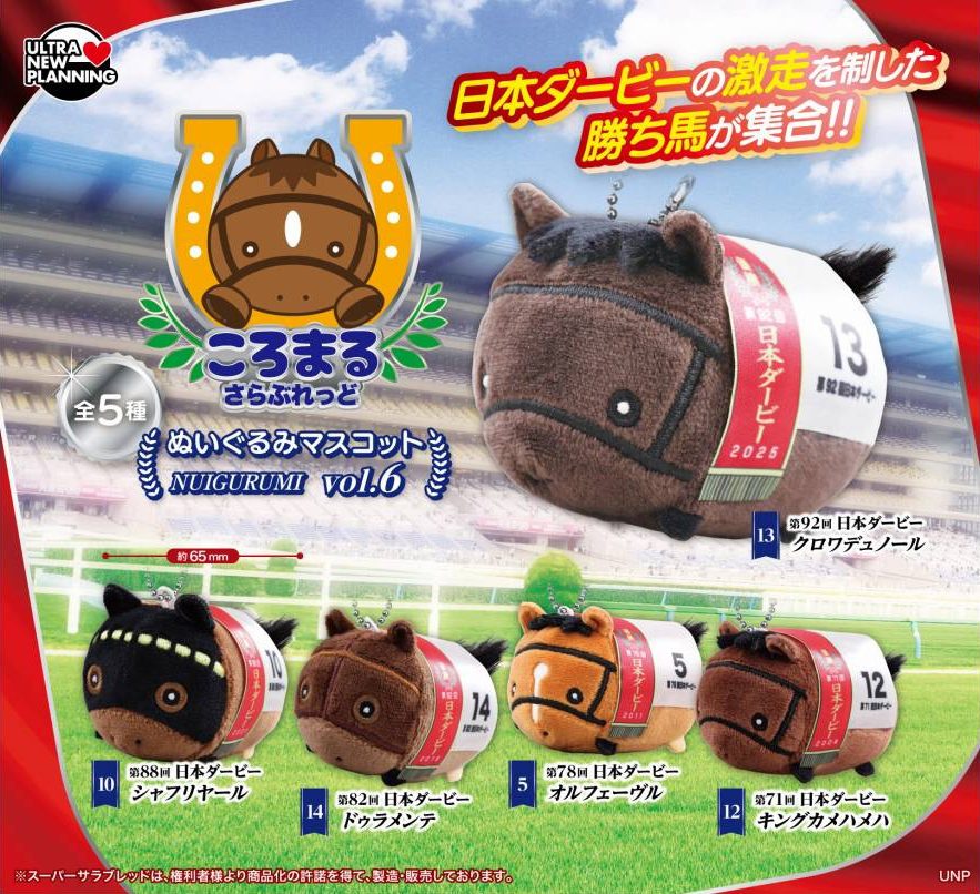 500円カプセル ころまるさらぶれっど ぬいぐるみマスコット Vol.6 (Koromaru Thoroughbred Plush Mascot Vol. 6)