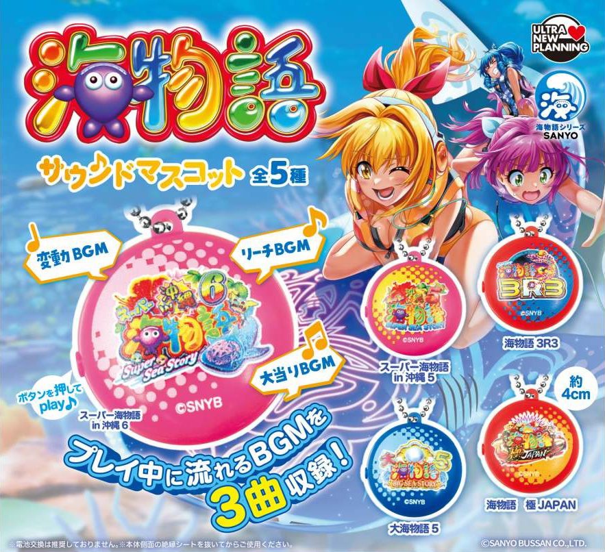 500円カプセル 海物語 サウンドマスコット (Umi Monogatari Sound Mascot)