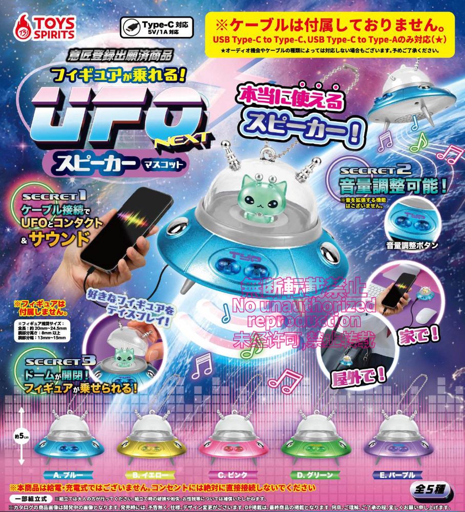 500円カプセル フィギュアが乗れる!UFOスピーカーマスコットNEXT (Figure ga Noreru! UFO Speaker Mascot NEXT)