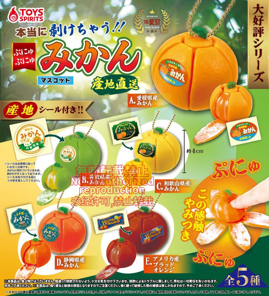 300円カプセル 本当に剥けちゃう!!ぷにゅぷにゅみかんマスコット-産地直送- (Really Peels Off!! Punyupunyu Mikan Mascot -Farm-fresh-)