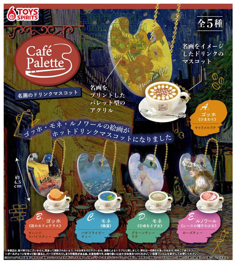 400円カプセル Cafe Palette 名画のドリンクマスコット (Cafe Palette Famous Picture Drink Mascot)