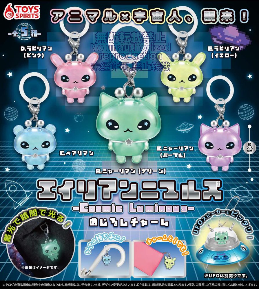300円カプセル エイリアンニマルズ -Cosmic Luminous-めじるしチャーム (Alienimals -Cosmic Luminous- Mark Charm)
