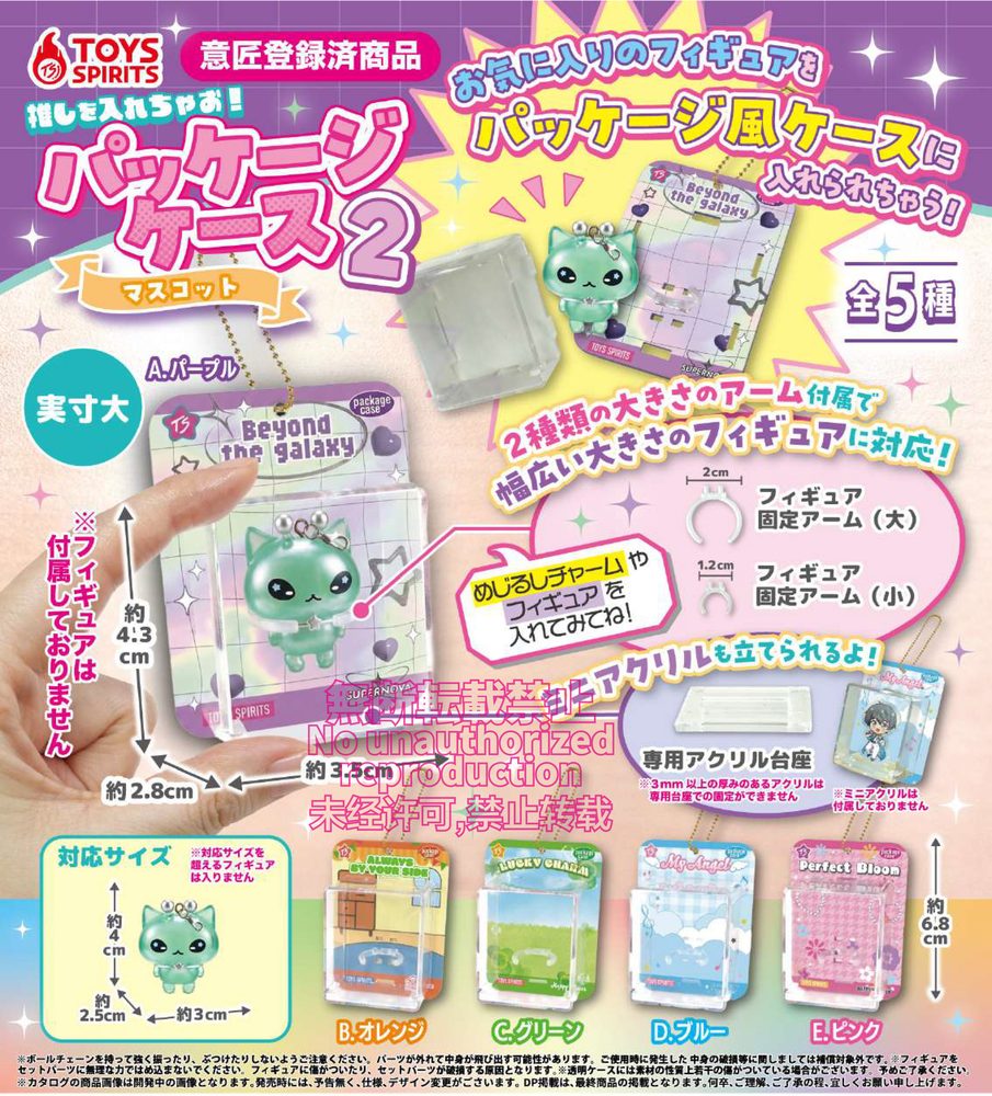 300円カプセル 推しを入れちゃお!パッケージケースマスコット2 (Oshi wo Irechao! Package Case Mascot 2)