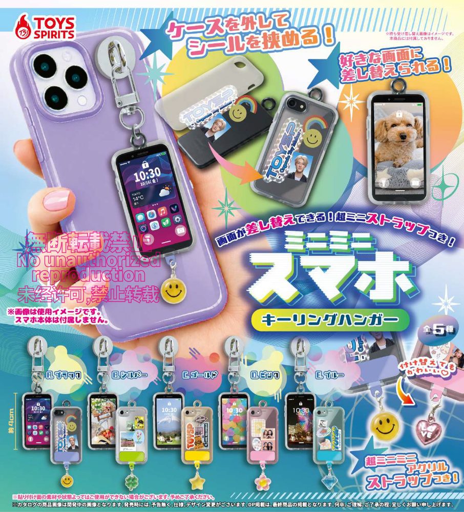 400円カプセル 画面が差し替えできる!超ミニストラップつき!ミニミニスマホキーリングハンガー (Screen Interchangeable! Minimini Smartphone Key Ring Hanger with Super Mini Strap!)
