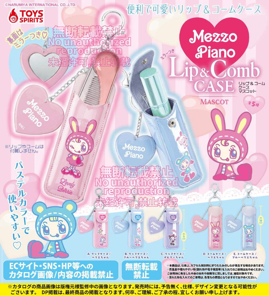 500円カプセル メゾピアノ ミラーつきリップ&コームケースマスコット (Mezzo Piano Lip & Comb Case Mascot with Mirror)