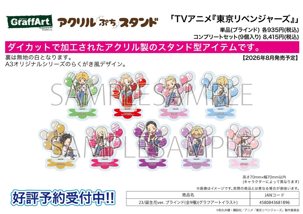 アクリルぷちスタンド 東京リベンジャーズ 23 誕生花Ver.(グラフアートイラスト) (Acrylic Petit Stand "Tokyo Revengers" 23 Birth Flower Ver. (Graff Art Illustration))