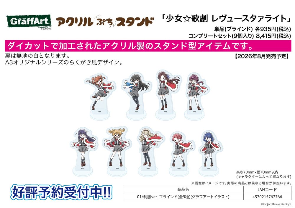アクリルぷちスタンド 少女☆歌劇 レヴュースタァライト 01 制服Ver.(グラフアートイラスト) (Acrylic Petit Stand "Shojo Kageki Revue Starlight" 01 School Uniform Ver. (Graff Art Illustration))
