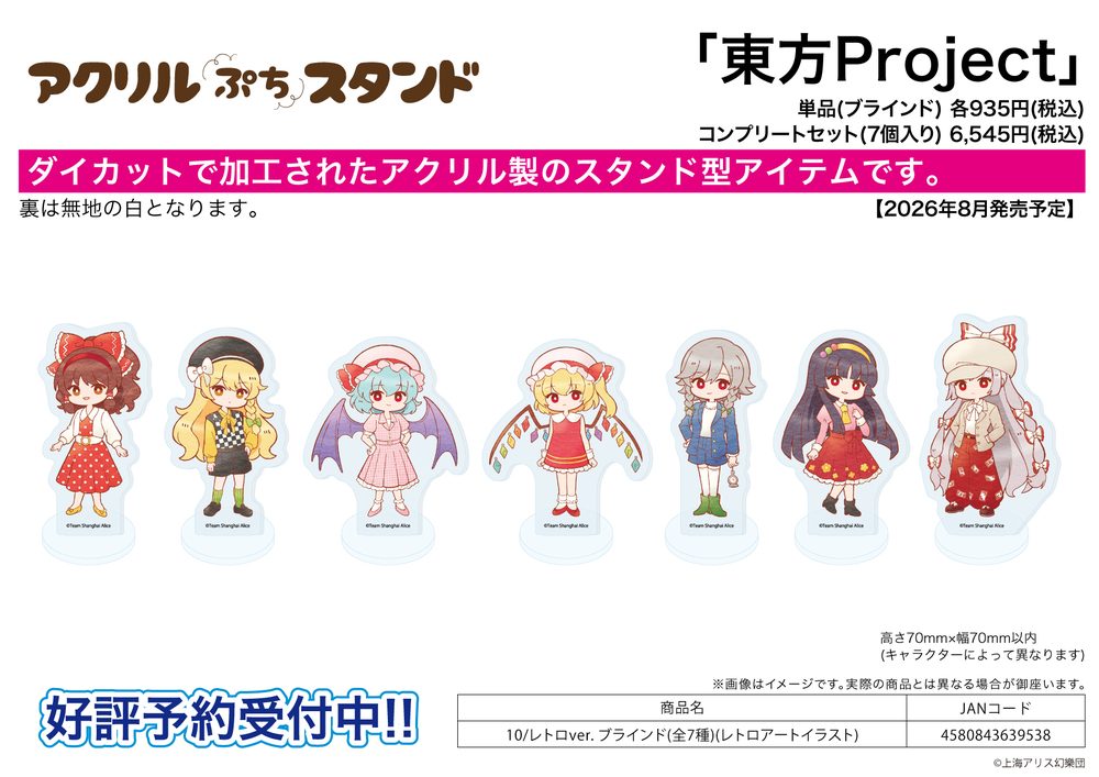 アクリルぷちスタンド 東方Project 10 レトロVer.(レトロアートイラスト) (Acrylic Petit Stand "Touhou Project" 10 Retro Ver. (Retro Art Illustration))