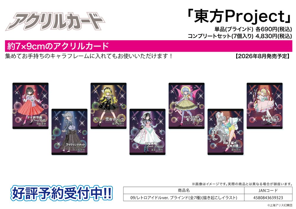 アクリルカード 東方Project 09 レトロアイドルVer.(描き起こしイラスト) (Acrylic Card "Touhou Project" 09 Retro Idol Ver. (Original Illustration))
