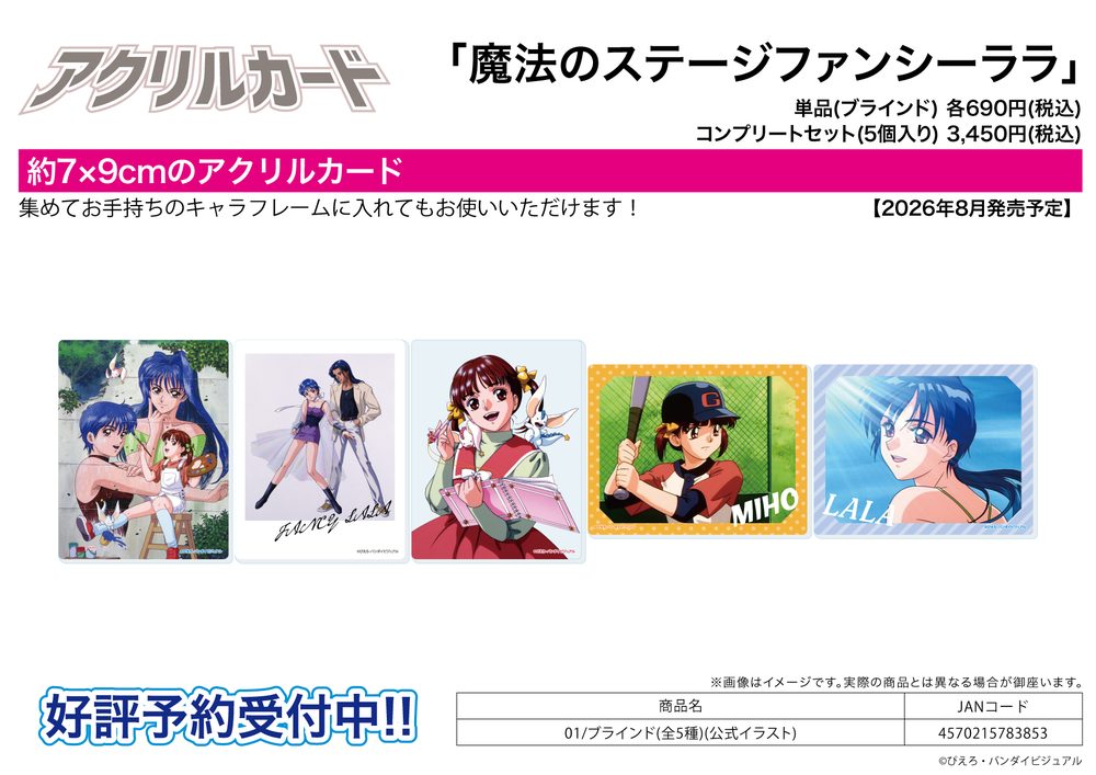 アクリルカード 魔法のステージファンシーララ 01 公式イラスト (Acrylic Card "Magical Stage Fancy Lala" 01 Official Illustration)