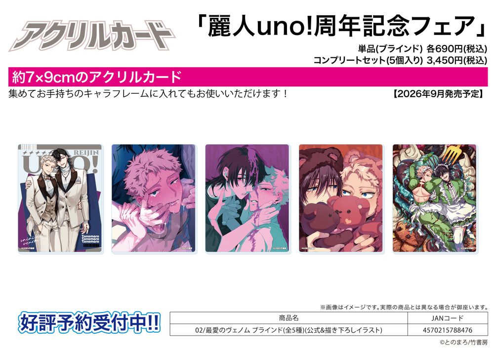 アクリルカード 麗人uno!周年記念フェア 02 最愛のヴェノム(公式&描き下ろしイラスト) (Acrylic Card REIJIN uno! Anniversary Fair 02 "Saiai no Venom" (Official & Original Illustration))