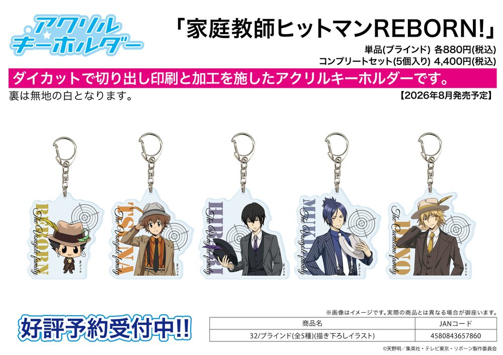 アクリルキーホルダー 家庭教師ヒットマンREBORN! 32 描き下ろしイラスト (Acrylic Key Chain "Reborn!" 32 Original Illustration)