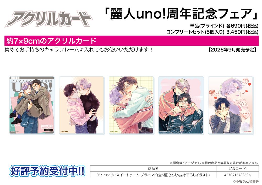アクリルカード 麗人uno!周年記念フェア 05 フェイク・スイートホーム(公式&描き下ろしイラスト) (Acrylic Card REIJIN uno! Anniversary Fair 05 "Fake Sweet Home" (Official & Original Illustration))
