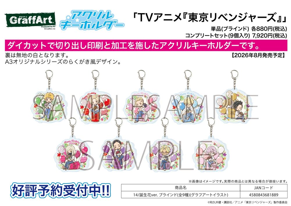 アクリルキーホルダー 東京リベンジャーズ 14 誕生花Ver.(グラフアートイラスト) (Acrylic Key Chain "Tokyo Revengers" 14 Birth Flower Ver. (Graff Art Illustration))