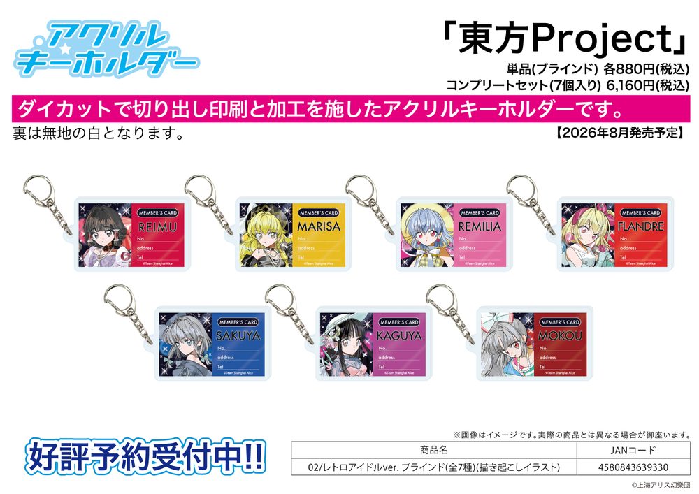 アクリルキーホルダー 東方Project 02 レトロアイドルVer.(描き起こしイラスト) (Acrylic Key Chain "Touhou Project" 02 Retro Idol Ver. (Original Illustration))