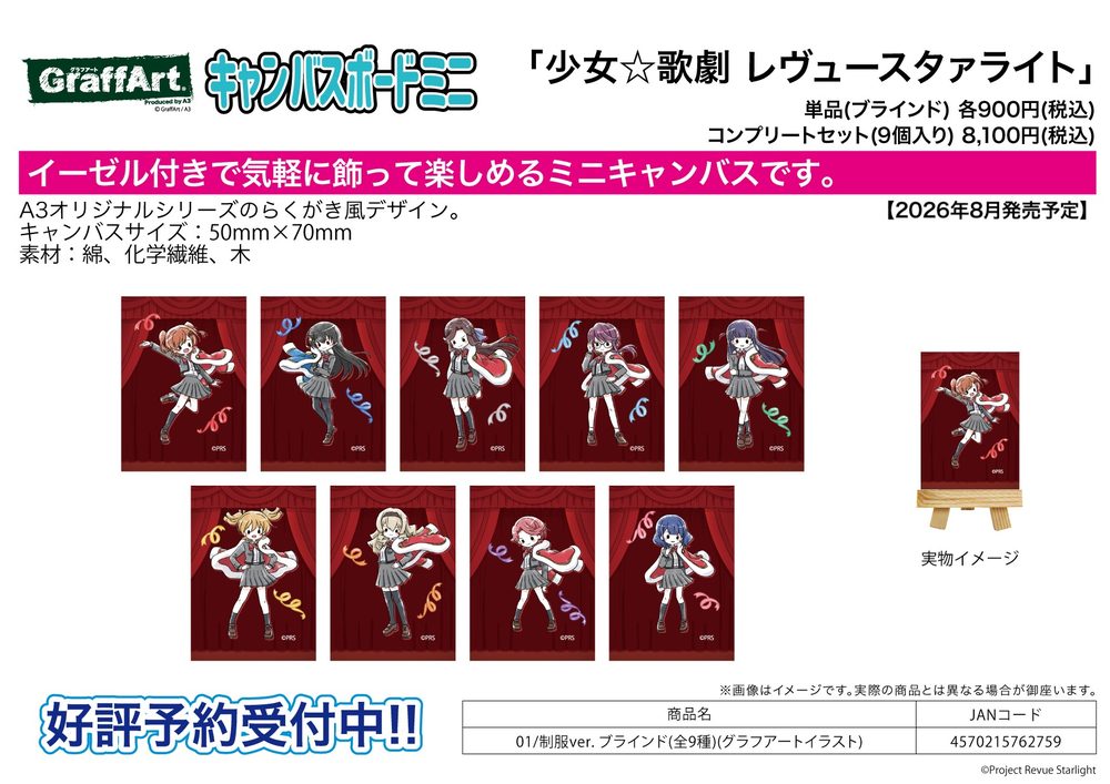 キャンバスボードミニ 少女☆歌劇 レヴュースタァライト 01 制服Ver.(グラフアートイラスト) (Canvas Board Mini "Shojo Kageki Revue Starlight" 01 School Uniform Ver. (Graff Art Illustration))