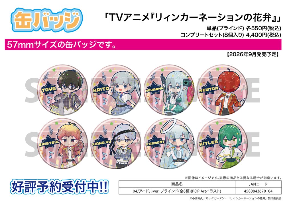 缶バッジ リィンカーネーションの花弁 04 アイドルVer.(POP Artイラスト) (Can Badge "Petals of Reincarnation" 04 Idol Ver. (Pop Art Illustration))