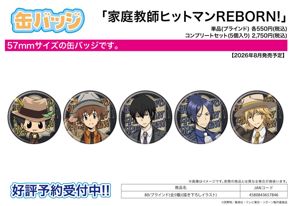 缶バッジ 家庭教師ヒットマンREBORN! 80 描き下ろしイラスト (Can Badge "Reborn!" 80 Original Illustration)