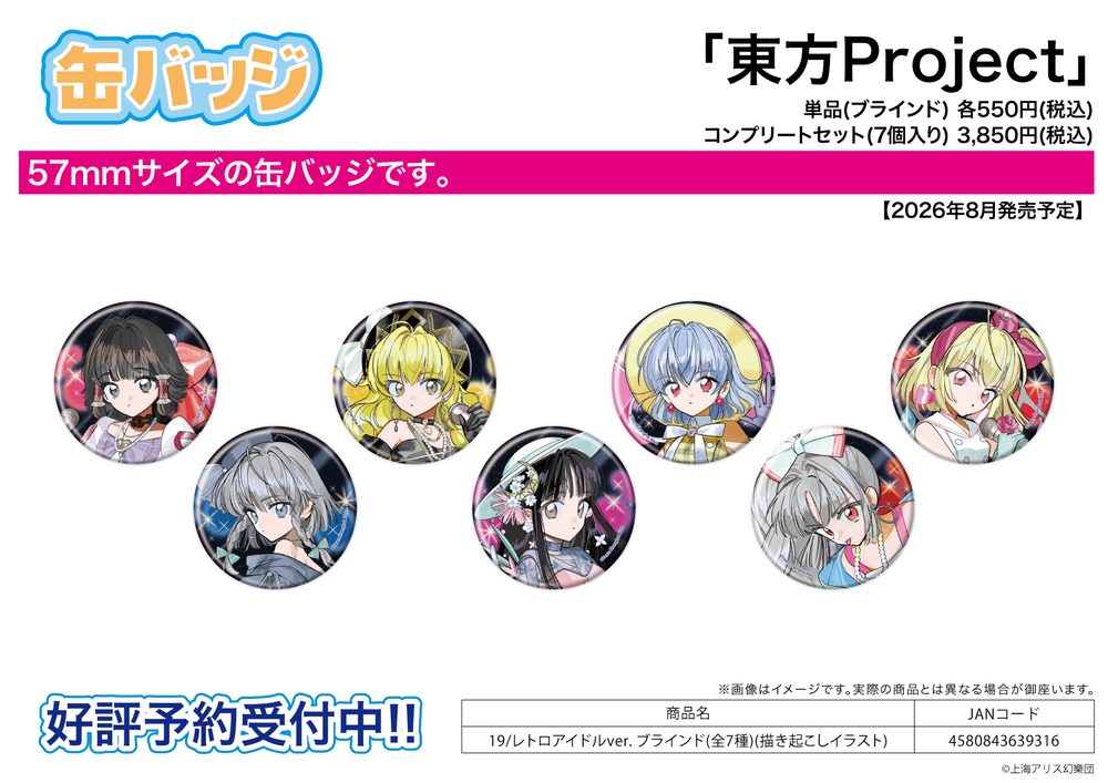 缶バッジ 東方Project 19 レトロアイドルVer.(描き起こしイラスト) (Can Badge "Touhou Project" 19 Retro Idol Ver. (Original Illustration))