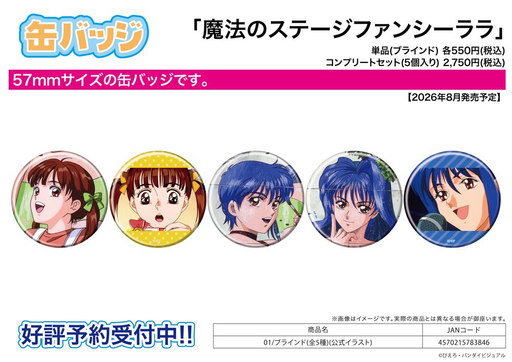 缶バッジ 魔法のステージファンシーララ 01 公式イラスト (Can Badge "Magical Stage Fancy Lala" 01 Official Illustration)