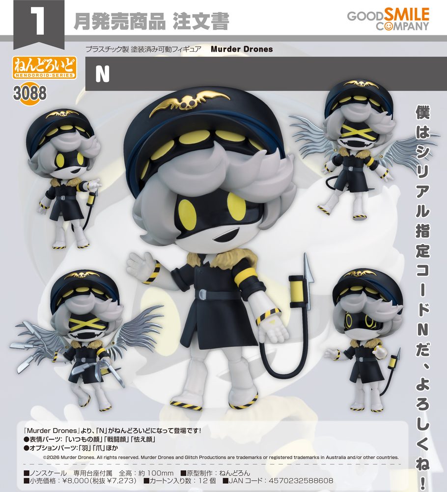 ねんどろいど Murder Drones N (Nendoroid "Murder Drones" N)