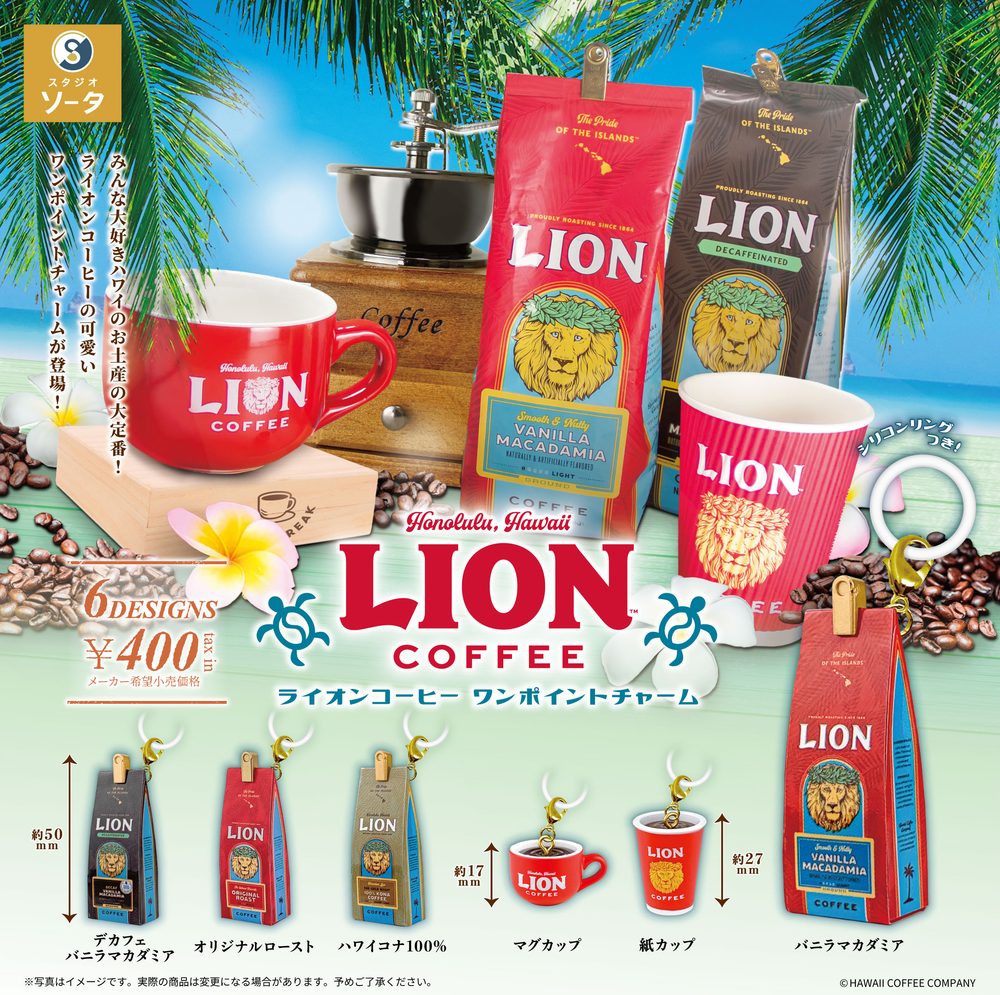 400円カプセル ライオンコーヒー ワンポイントチャーム (Lion Coffee One Point Charm)