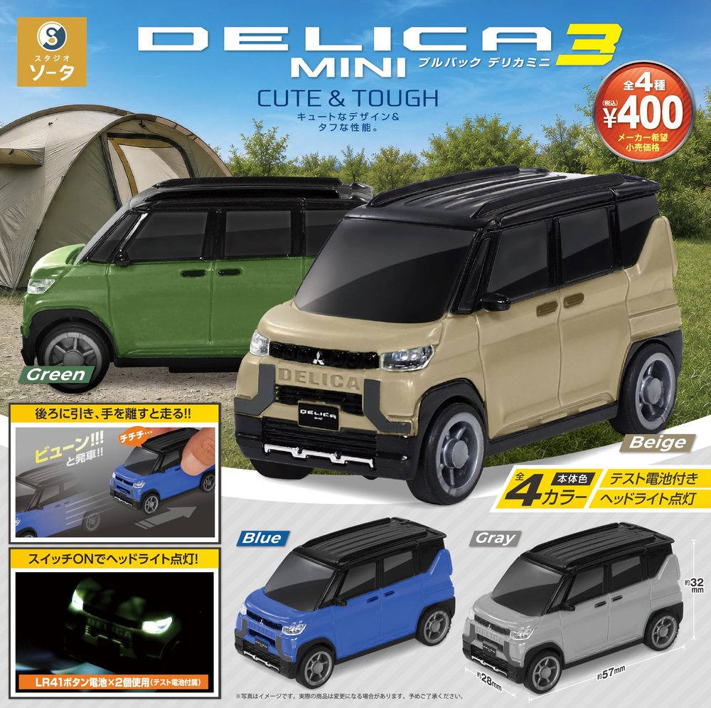 400円カプセル 正規ライセンス プルバックデリカミニ3 (License Pull Back Delica Mini 3)
