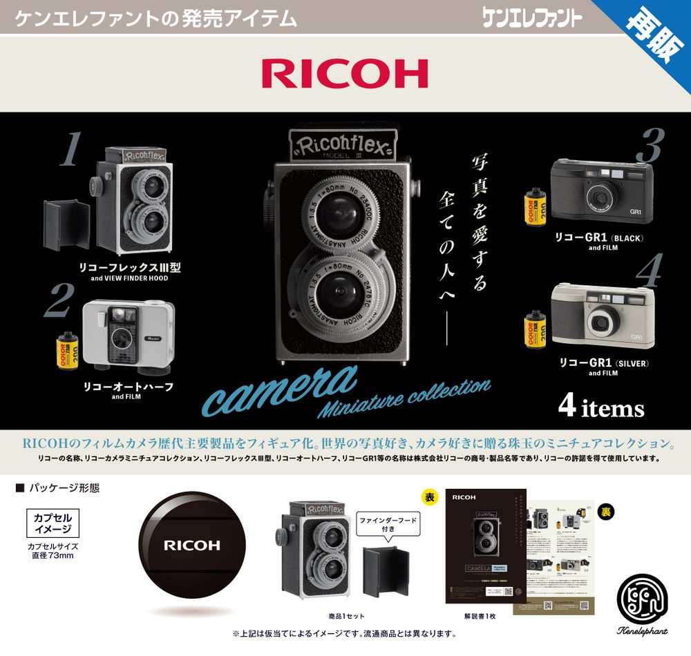 500円カプセル リコー カメラミニチュアコレクション (RICOH Camera Miniature Collection (Capsule))