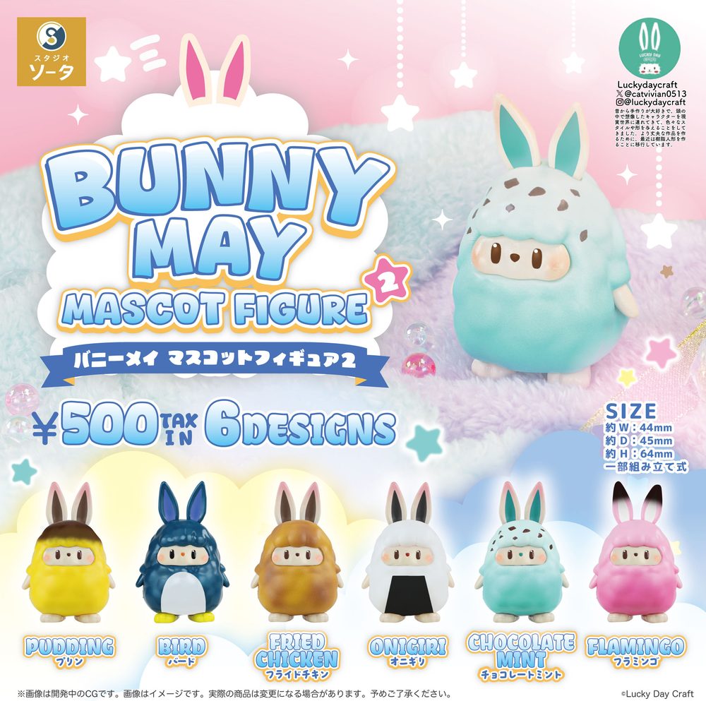 500円カプセル BUNNY MAY MASCOT FIGURE2 (BUNNY MAY MASCOT FIGURE 2 (Capsule))