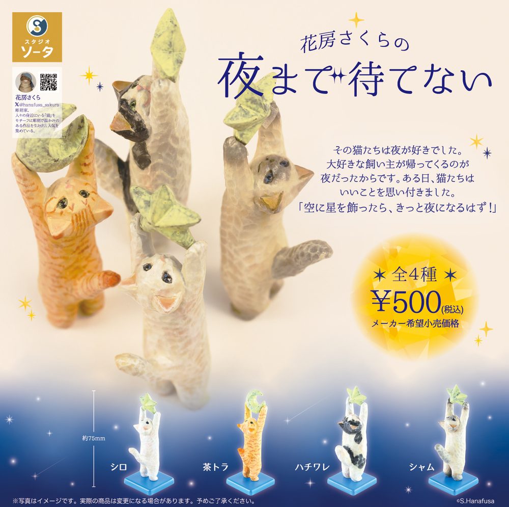 500円カプセル 花房さくらの夜まで待てない (Sakura Hanafusa no Yorumade Matenai (Capsule))