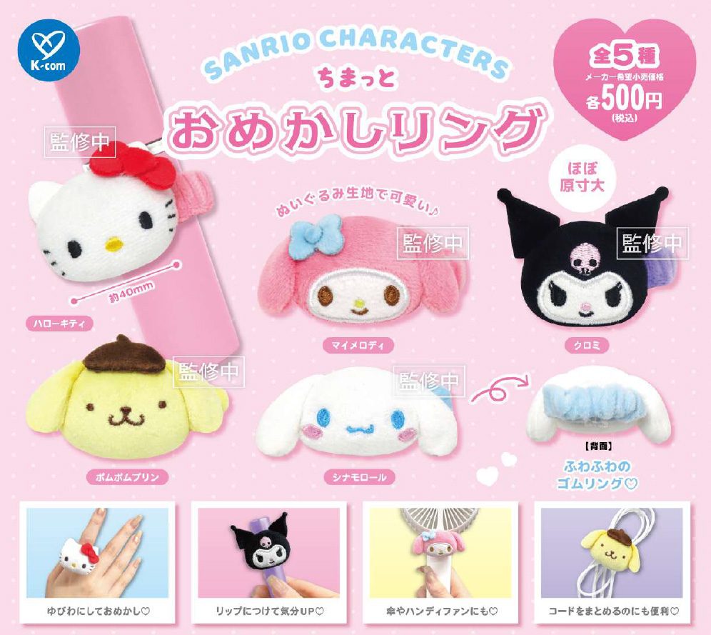 500円カプセル サンリオキャラクターズ ちまっとおめかしリング (Sanrio Characters Chimatto Omekashi Ring)