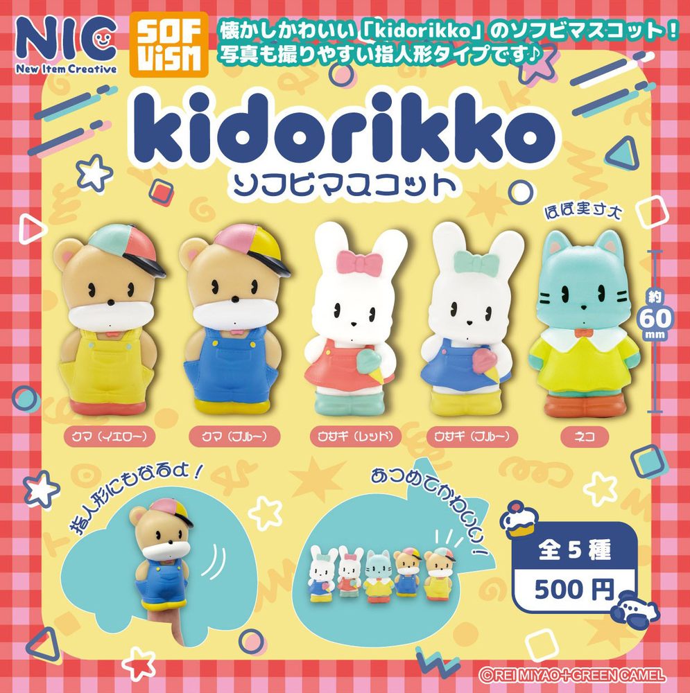 500円カプセル kidorikko ソフビマスコット (Kidorikko Soft Vinyl Mascot (Capsule))