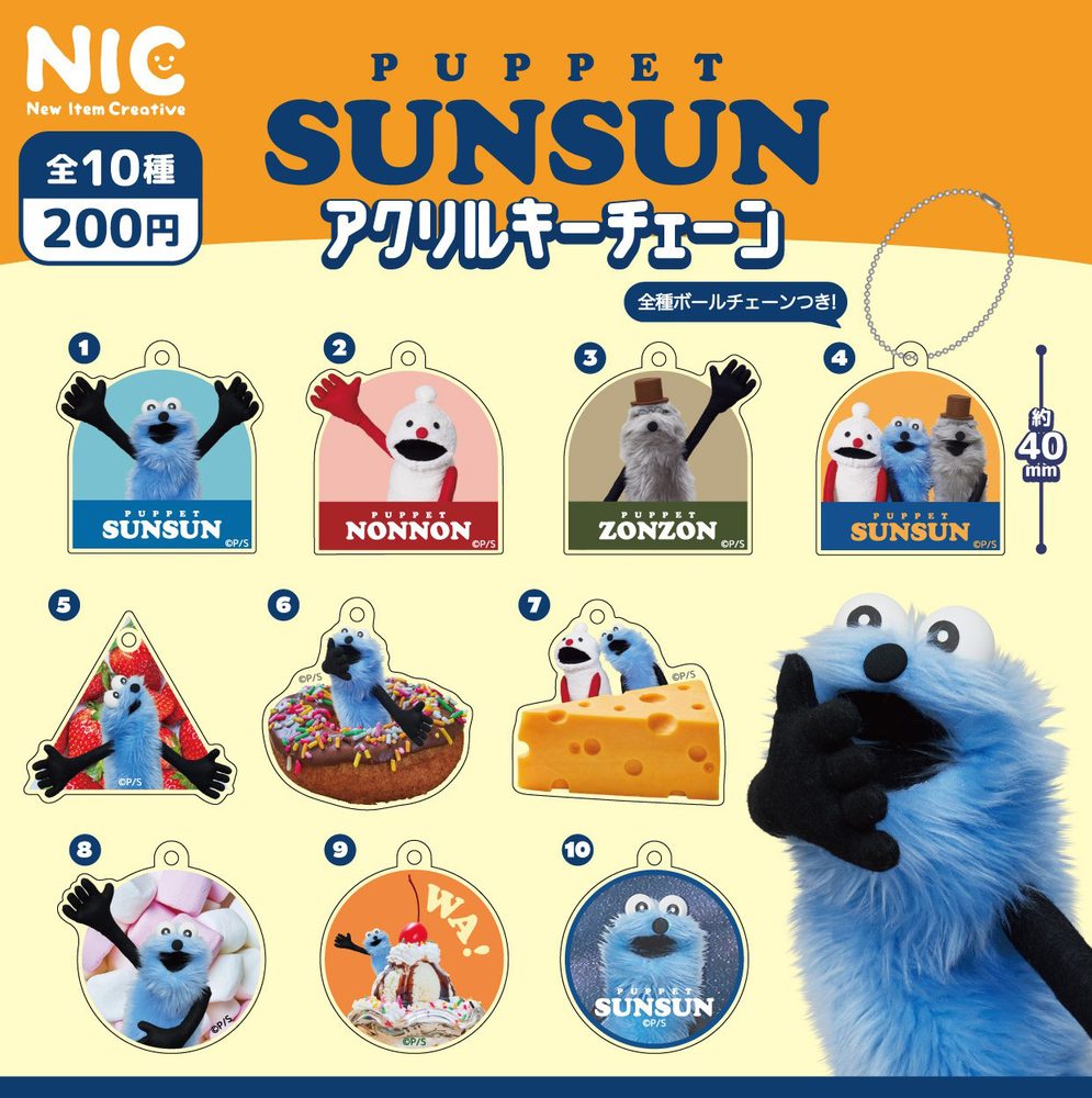 200円カプセル パペットスンスン アクリルキーチェーン ("PUPPET SUNSUN" Acrylic Key Chain (Capsule))