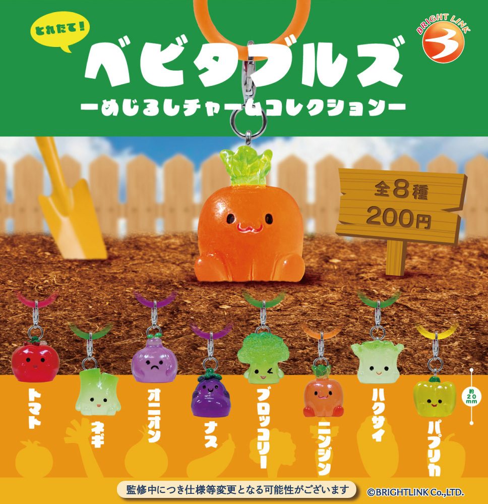 200円カプセル ベビタブルズ めじるしチャームコレクション (Babytables Mark Charm Collection)