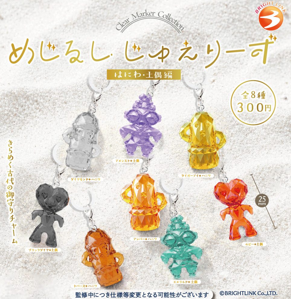 300円カプセル めじるしじゅえりーず はにわ・土偶編 (Mark Jewelry Haniwa & Dogu Ver.)
