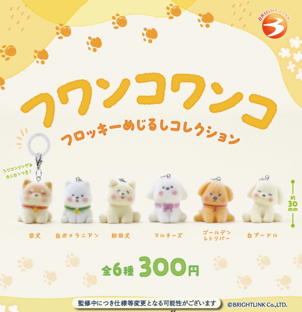 300円カプセル フワンコワンコ フロッキーめじるしコレクション (Fuwankowanko Flocky Mark Collection)