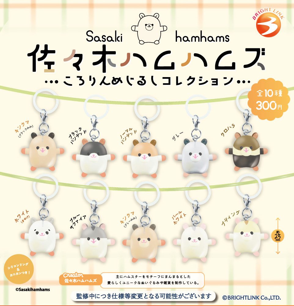 300円カプセル 佐々木ハムハムズ ころりんめじるしコレクション (Sasaki hamhams Kororin Mark Collection)
