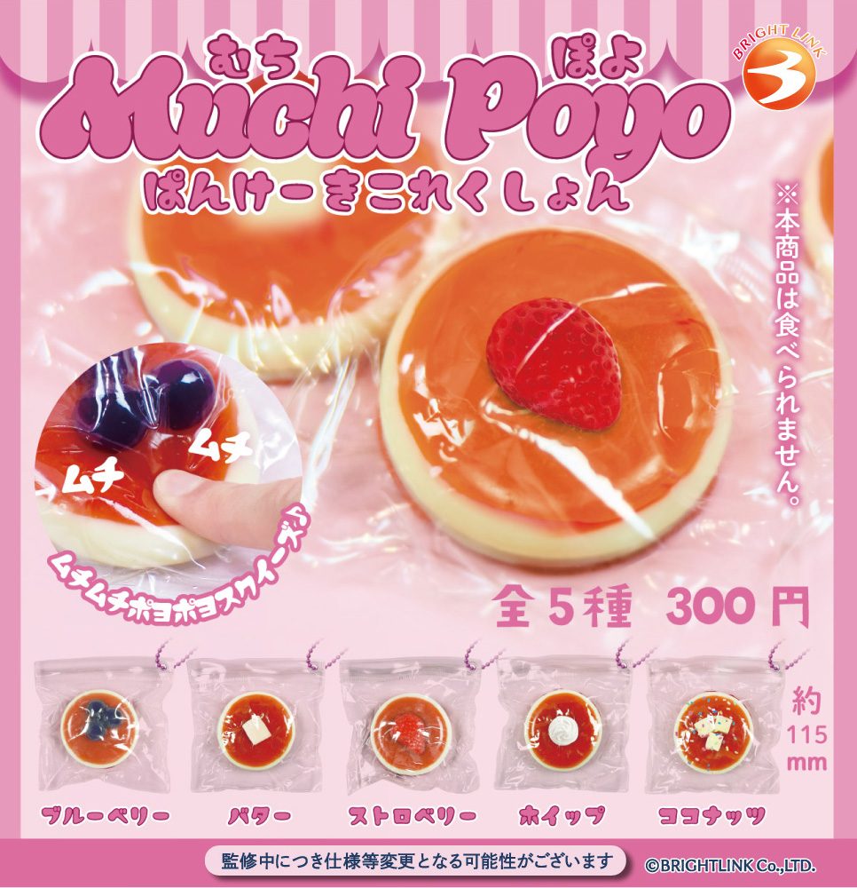 300円カプセル Muchi Poyo ぱんけーきこれくしょん (Muchi Poyo Pancake Collection)