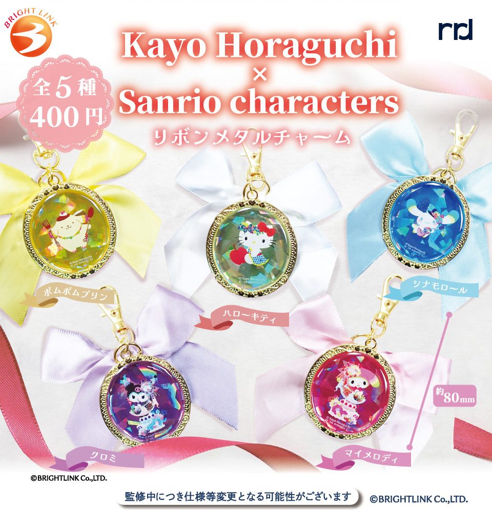 400円カプセル Kayo Horaguchi×Sanrio characters リボンメタルチャーム (Kayo Horaguchi x Sanrio characters Ribbon Metal Charm)