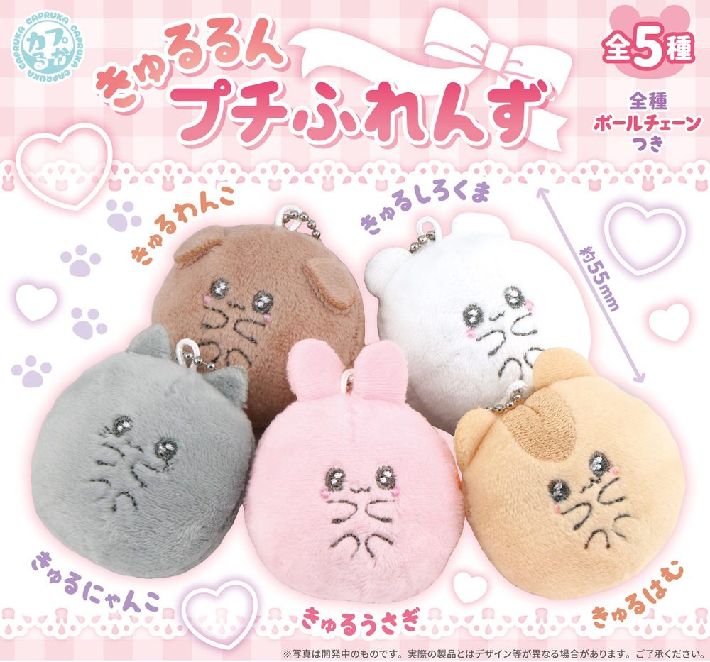 400円カプセル きゅるるん プチふれんず (Kyururun Petit Friends)