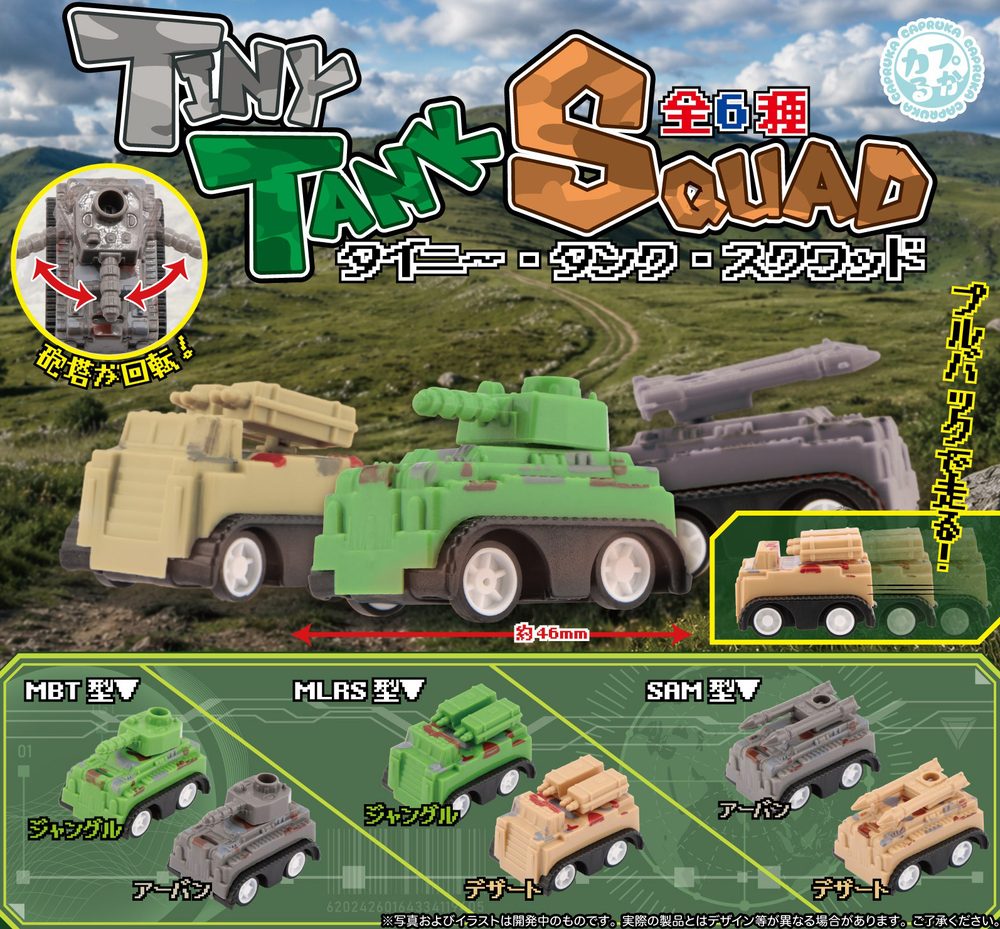 300円カプセル タイニー・タンク・スクワッド (Tiny Tank Squad)