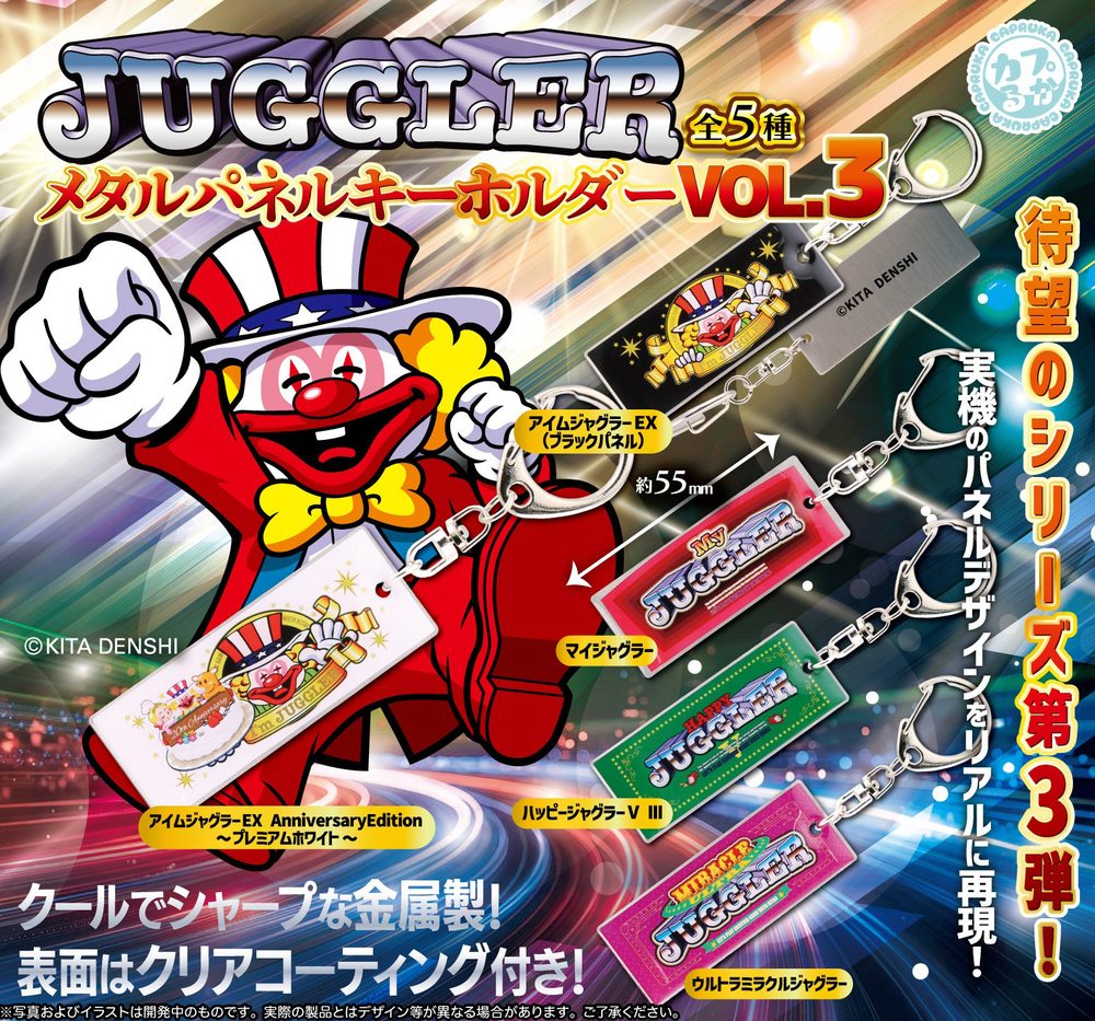 400円カプセル JUGGLER メタルパネルキーホルダーVol.3 (JUGGLER Metal Panel Key Chain Vol. 3)