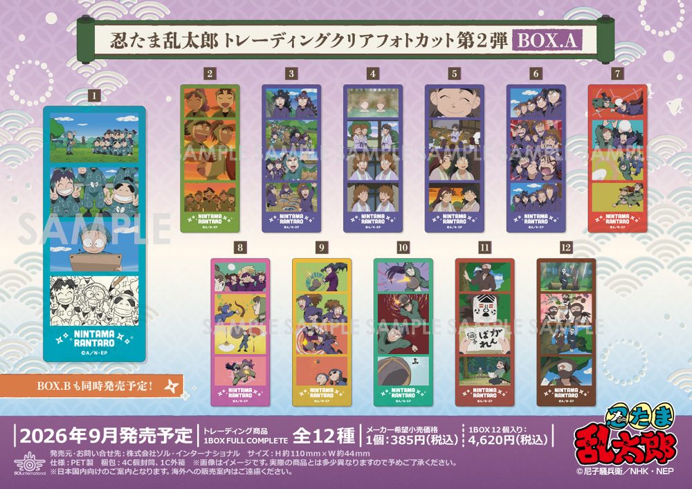 忍たま乱太郎 トレーディングクリアフォトカット第2弾 BOX.A ("Nintama Rantaro" Trading Clear Photo Cut Vol. 2 BOX. A)