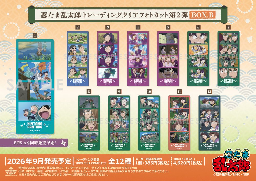 忍たま乱太郎 トレーディングクリアフォトカット第2弾 BOX.B ("Nintama Rantaro" Trading Clear Photo Cut Vol. 2 BOX. B)