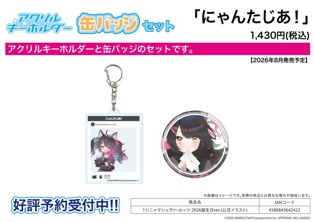 アクリルキーホルダー&缶バッジセット にゃんたじあ! 11 ニャマシュヴァ・ルッツ 2026誕生日Ver.(公式イラスト) (Acrylic Key Chain & Can Badge Set "Nyantasia!" 11 Nyamashuva Lutz 2026 Birthday Ver. (Official Illustration))