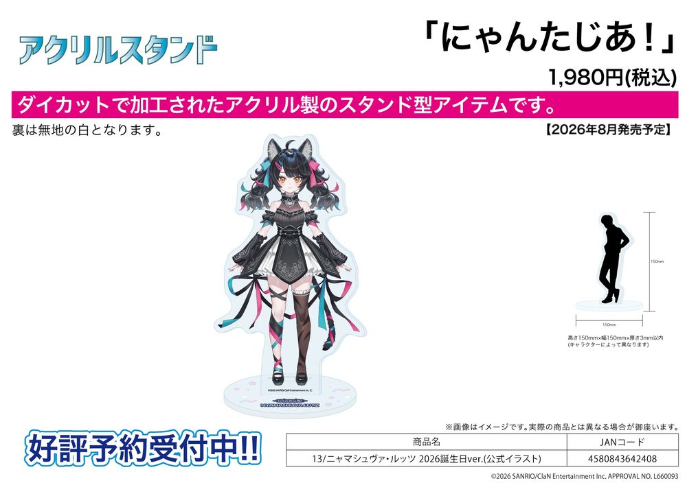 アクリルスタンド にゃんたじあ! 13 ニャマシュヴァ・ルッツ 2026誕生日Ver.(公式イラスト) (Acrylic Stand "Nyantasia!" 13 Nyamashuva Lutz 2026 Birthday Ver. (Official Illustration))